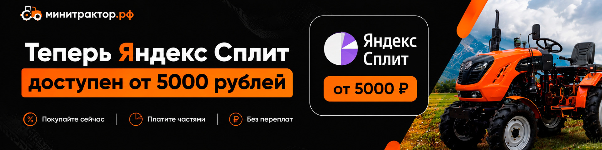 Покупай от 5000 в  Сплит!